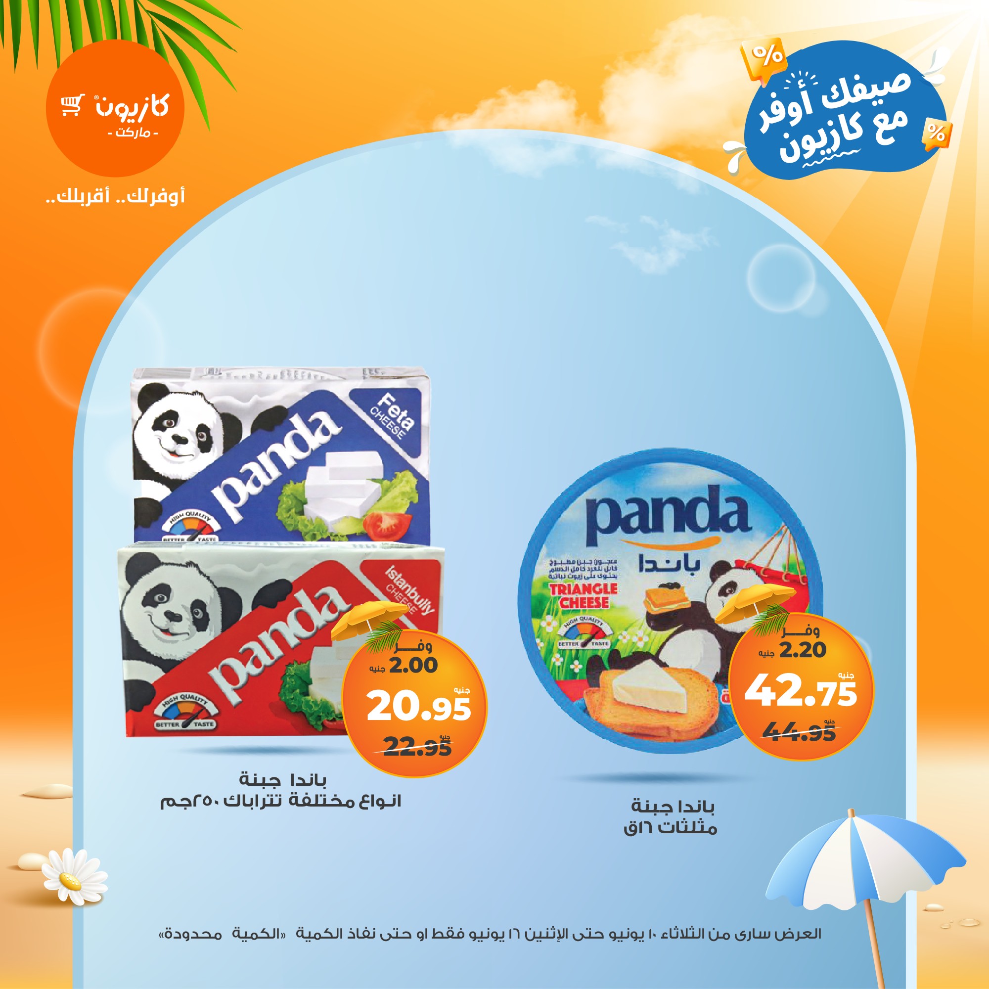 kazyon offers from 10jun to 16jun 2025 عروض كازيون من 10 يونيو حتى 16 يونيو 2025 صفحة رقم 43